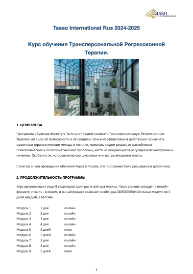 Регрессионная-терапия